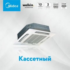Кассетный кондиционер Midea GIFU-24